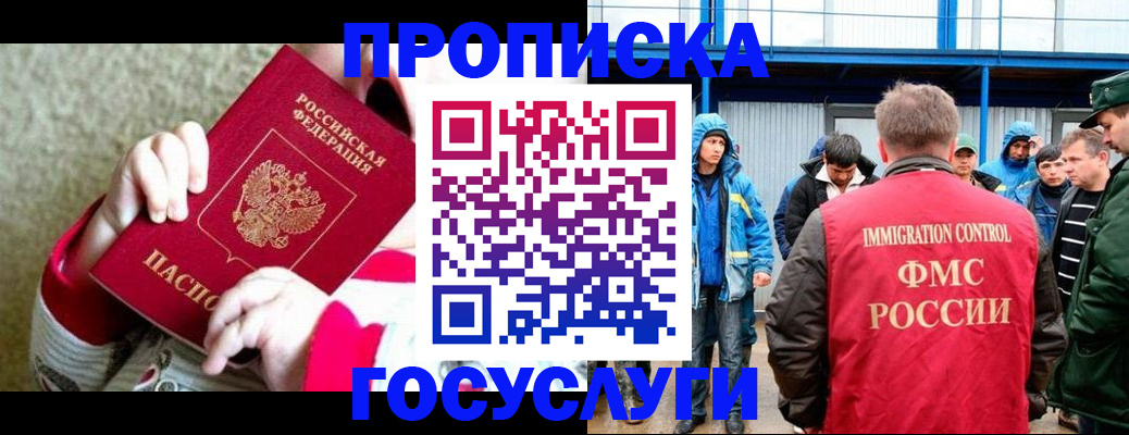 прописка регистрация в Муравленко