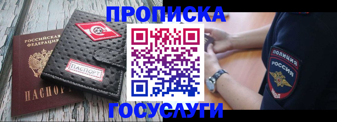 прописка гарантия в Муравленко
