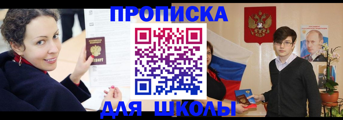 прописка от собственника в Муравленко