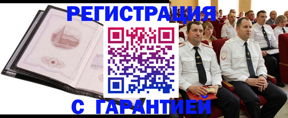 прописка поиск в Муравленко