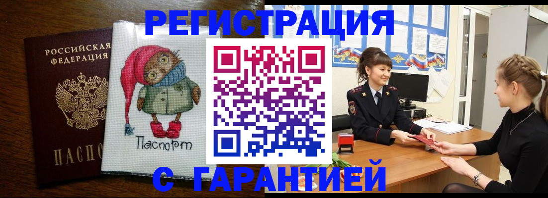 прописка регистрация в Муравленко