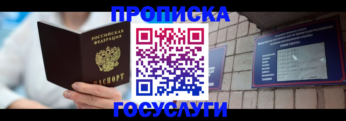 прописка ребенка в Муравленко