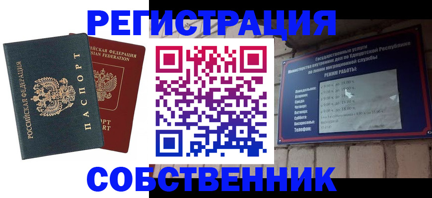 прописка 2025 в Муравленко