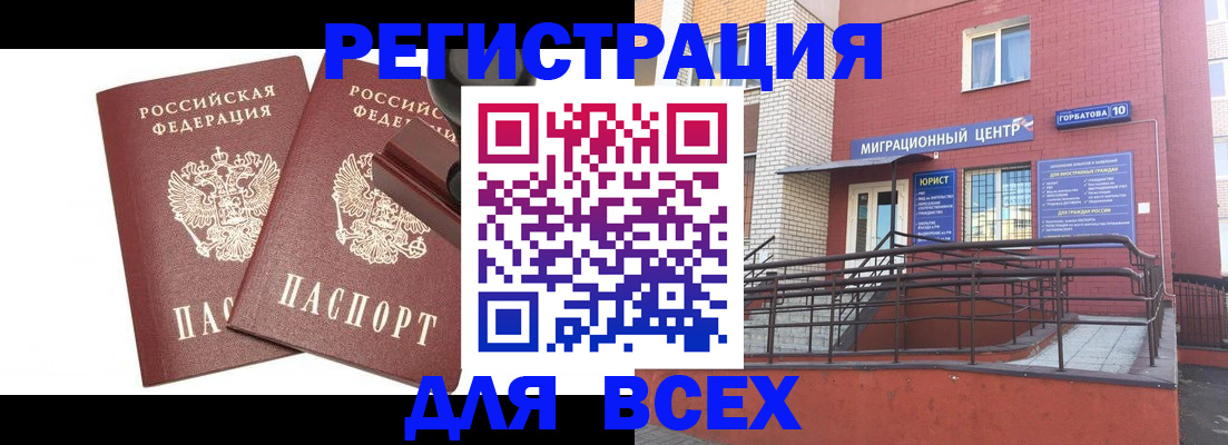 где прописаться в Муравленко